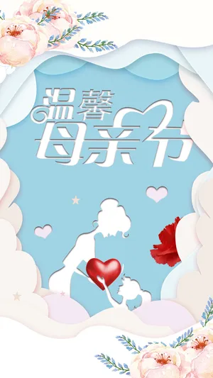 微立体剪纸温馨母亲节