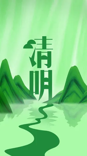 绿色小清新清明山水_1