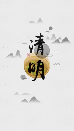 水墨风简约唯美清明节插画