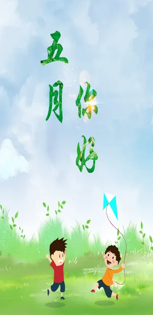 放风筝的孩子五月你好