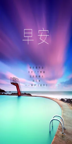 五月你好简约早安语录