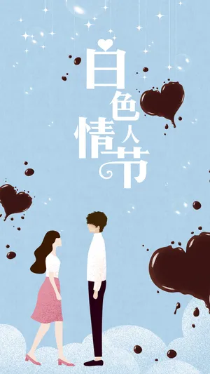 白色情人节爱的味道