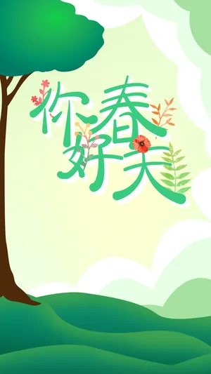 你好春天唯美插画_1
