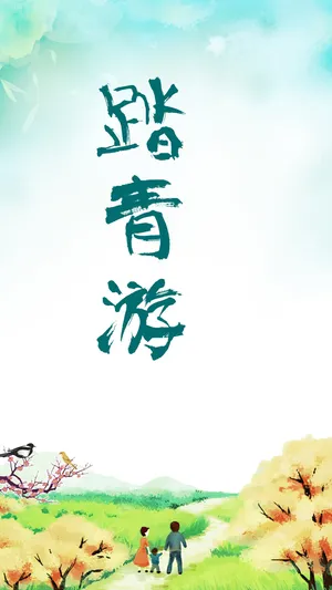 一家人踏青去