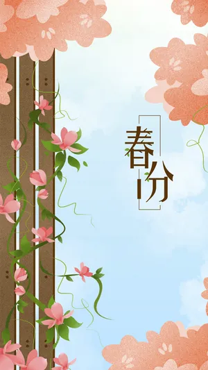 春分藤蔓缠绕