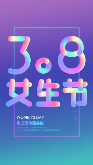 女生节唯美渐变