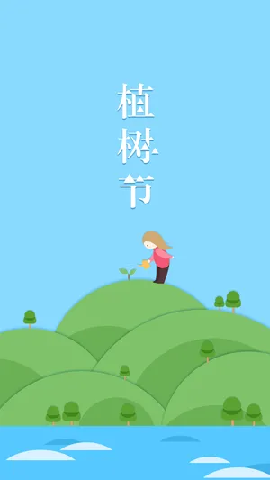 312女孩植树浇水