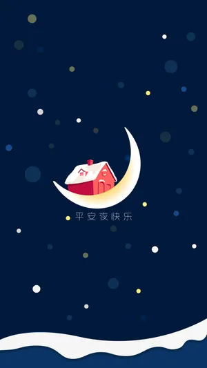 Funtouch os 平安夜