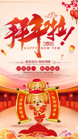 拜年啦_1