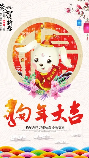 狗年挂历封面