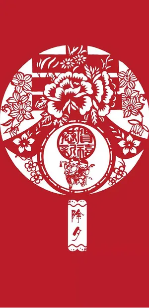 2018春节狗年剪纸