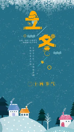 卡通插画风二十四节气立冬
