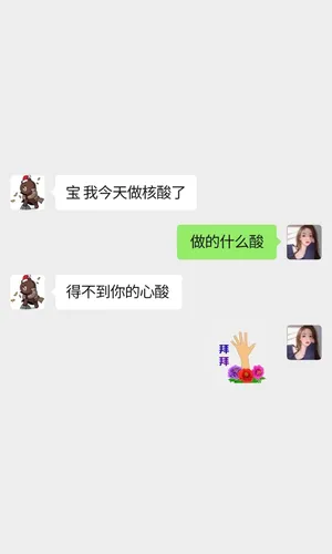 王思聪土味情话聊天背景
