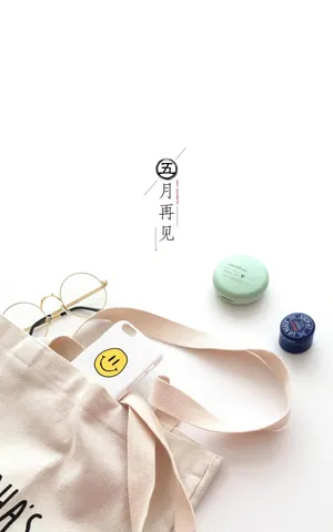 五月再见简单背景图