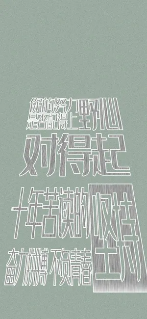 高考倒计时奋斗拼搏语录_1