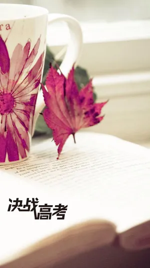 决战高考的励志背景图
