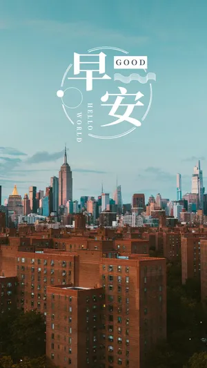 2021新版早安锁屏_1