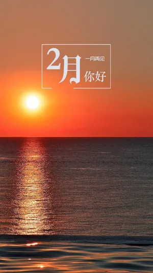 一月再见,二月你好唯美日出风光_1
