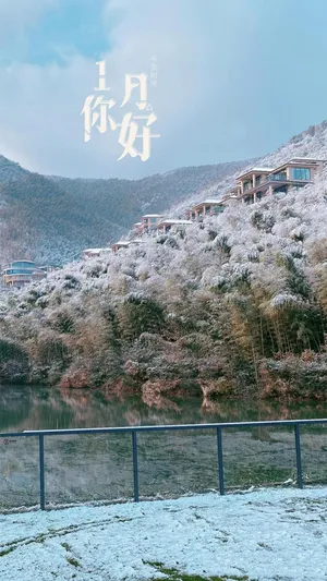 1月你好自然清新背景图_1