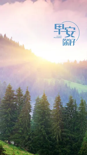 早安你好唯美景色图片