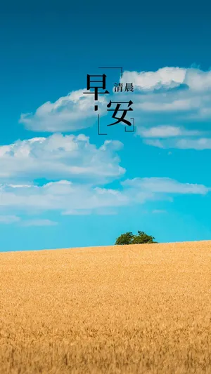 早安小清新唯美景色