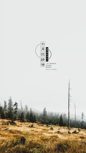 十月你好清新唯美带字说说配图_1