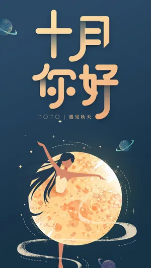 十月你好清新手绘插画