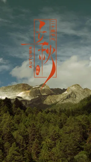 二十四节气之立秋唯美风景配图