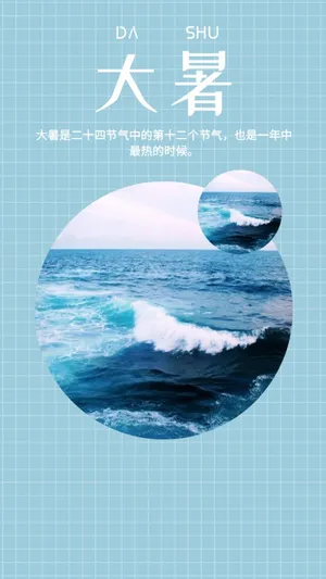 第十二个节气之大暑_1