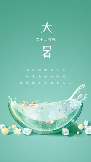 二十四节气大暑小清新创意插画