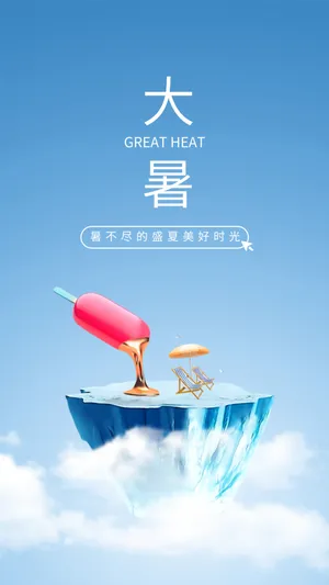 大暑-暑不尽的盛夏美好时光