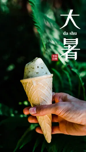 24节气之大暑时节_1