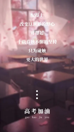 高考终极目标经典语录配图_1