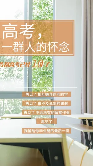 高考,一群人的怀念_1
