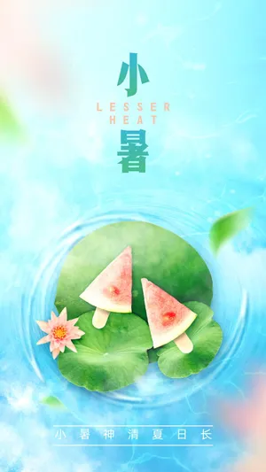 24节气小暑小清新夏日插画