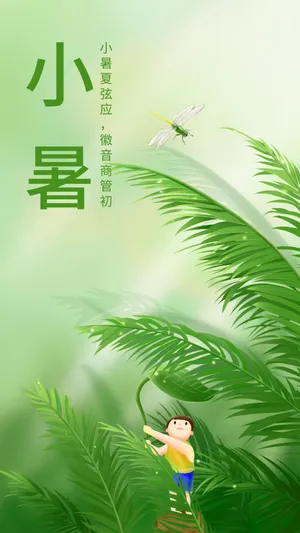 24节气小暑古诗句小清新插画