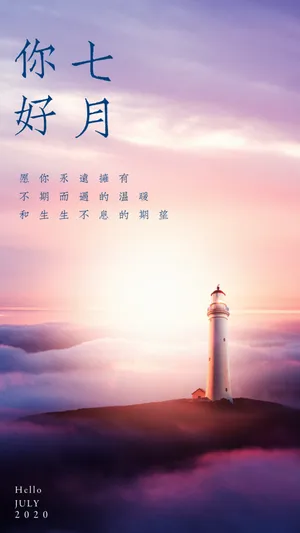 七月你好简约的文字说说配图