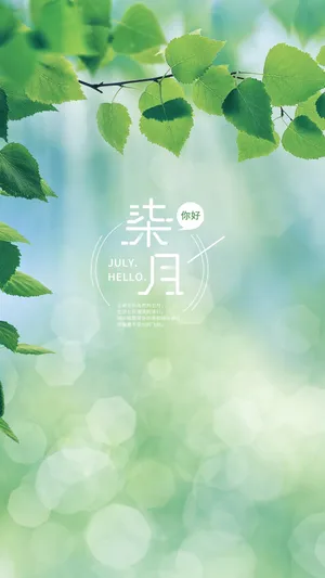 清新个性的七月你好话语