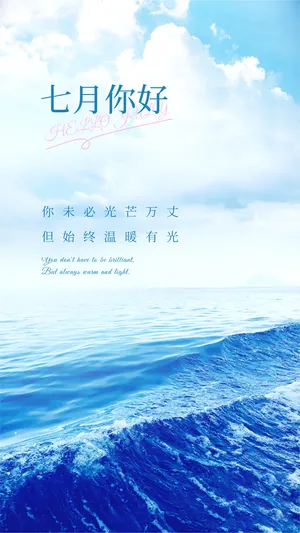 七月你好中英文语录唯美配图