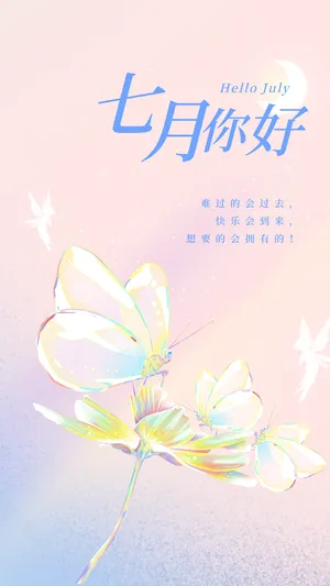 七月你好励志语录唯美插画
