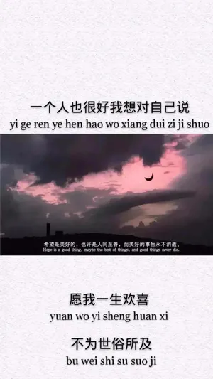 愿我一生欢喜,不为世俗所及