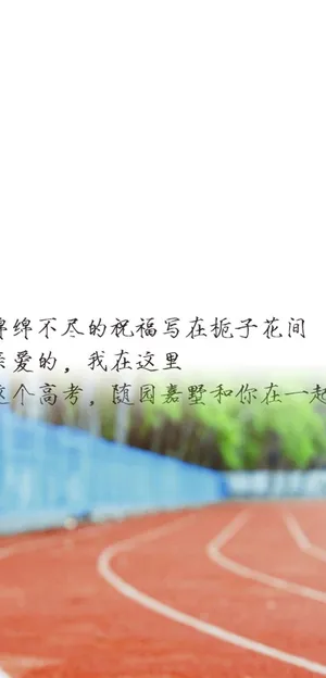 天道酬勤,高考冲刺_1