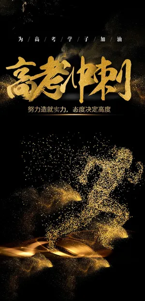 高考冲刺暖心励志文案