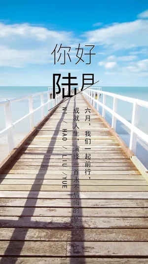 六月你好创意带字简约文案
