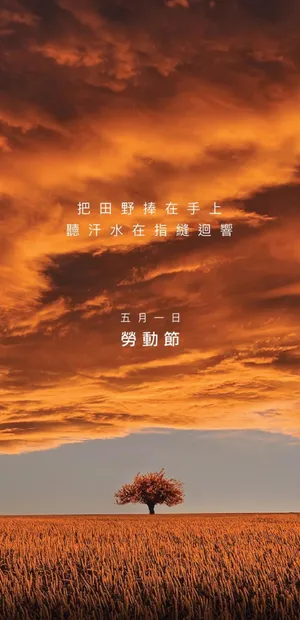 5.1劳动节来到_1