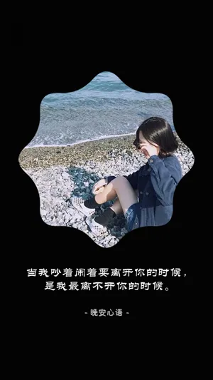 励志暖心晚安心语语录