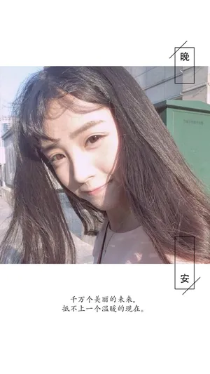 暖心的晚安励志语录