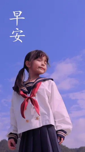 随遇而安,早安