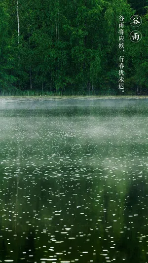 谷雨将应侯