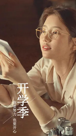 迎接开学季_1